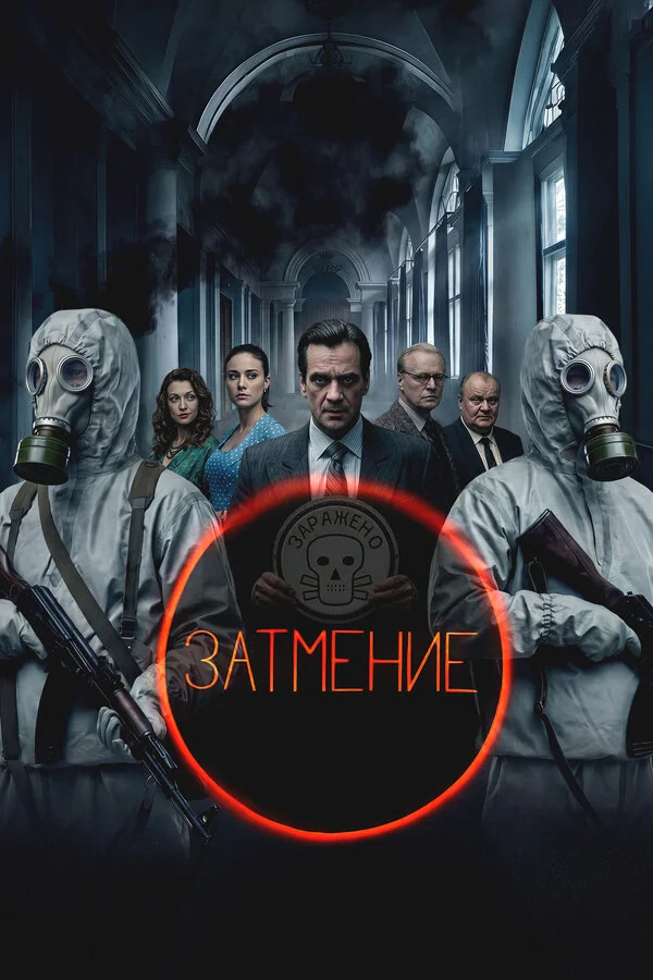 Затмение